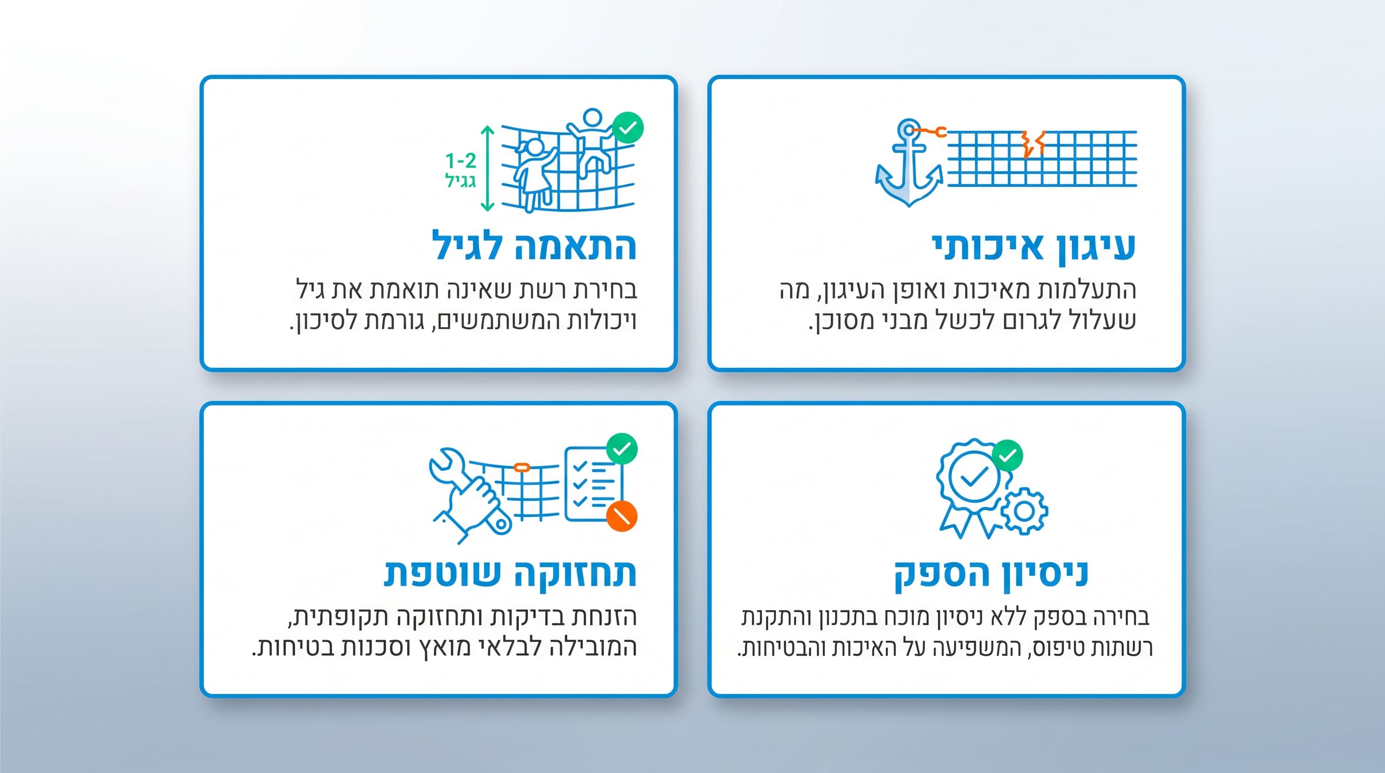 טעויות נפוצות בבחירה והתקנה של רשת טיפוס אופקית לילדים