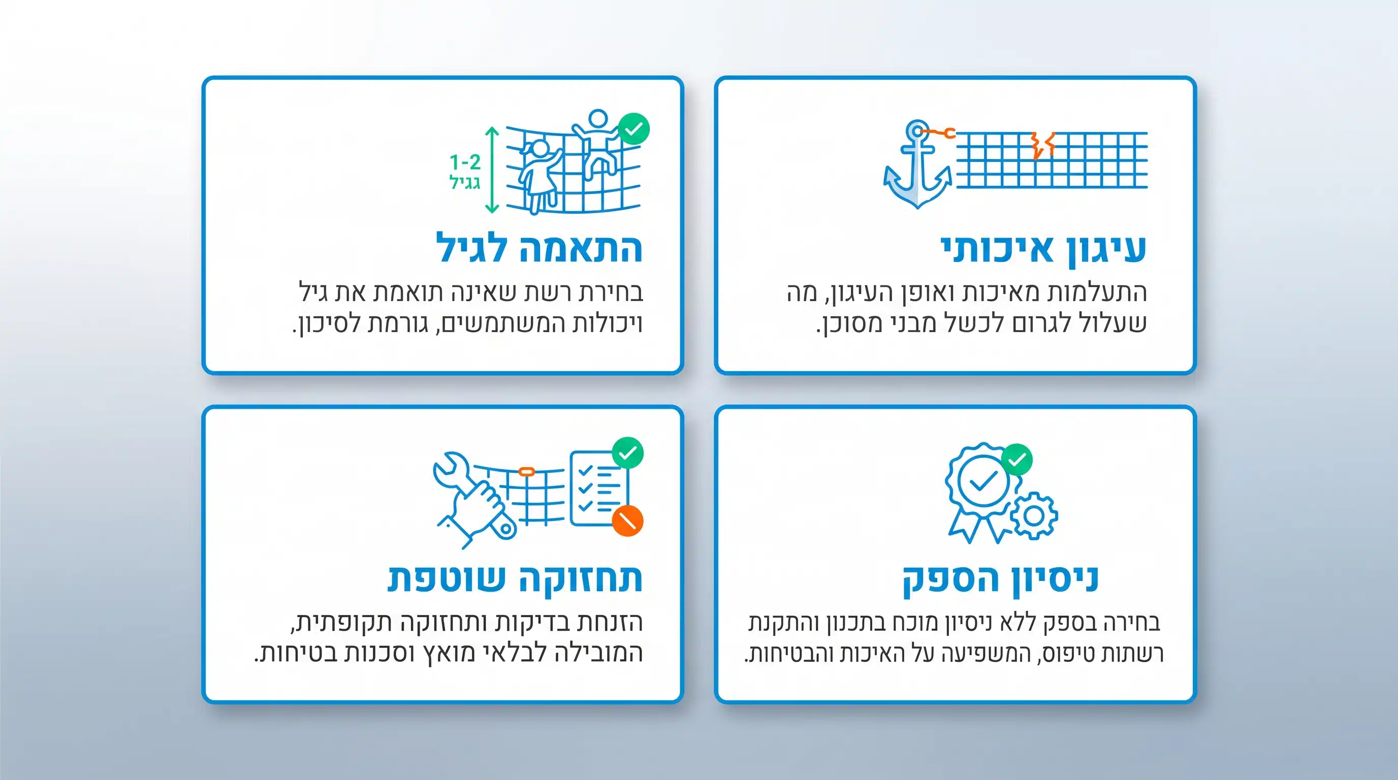 טעויות נפוצות בבחירה והתקנה של רשת טיפוס אופקית לילדים