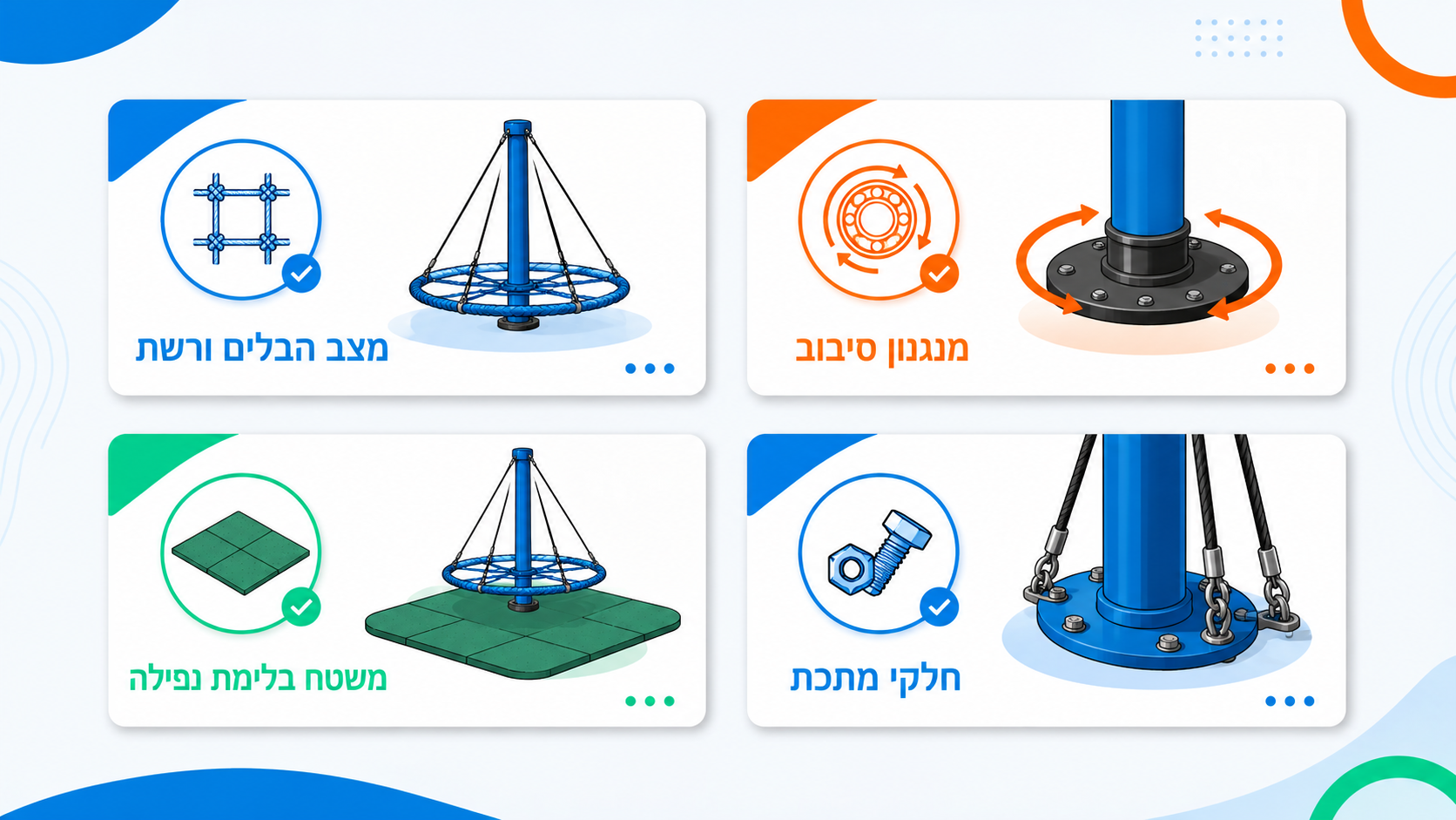 תחזוקה שוטפת של קרוסלת חבלים ציבורית